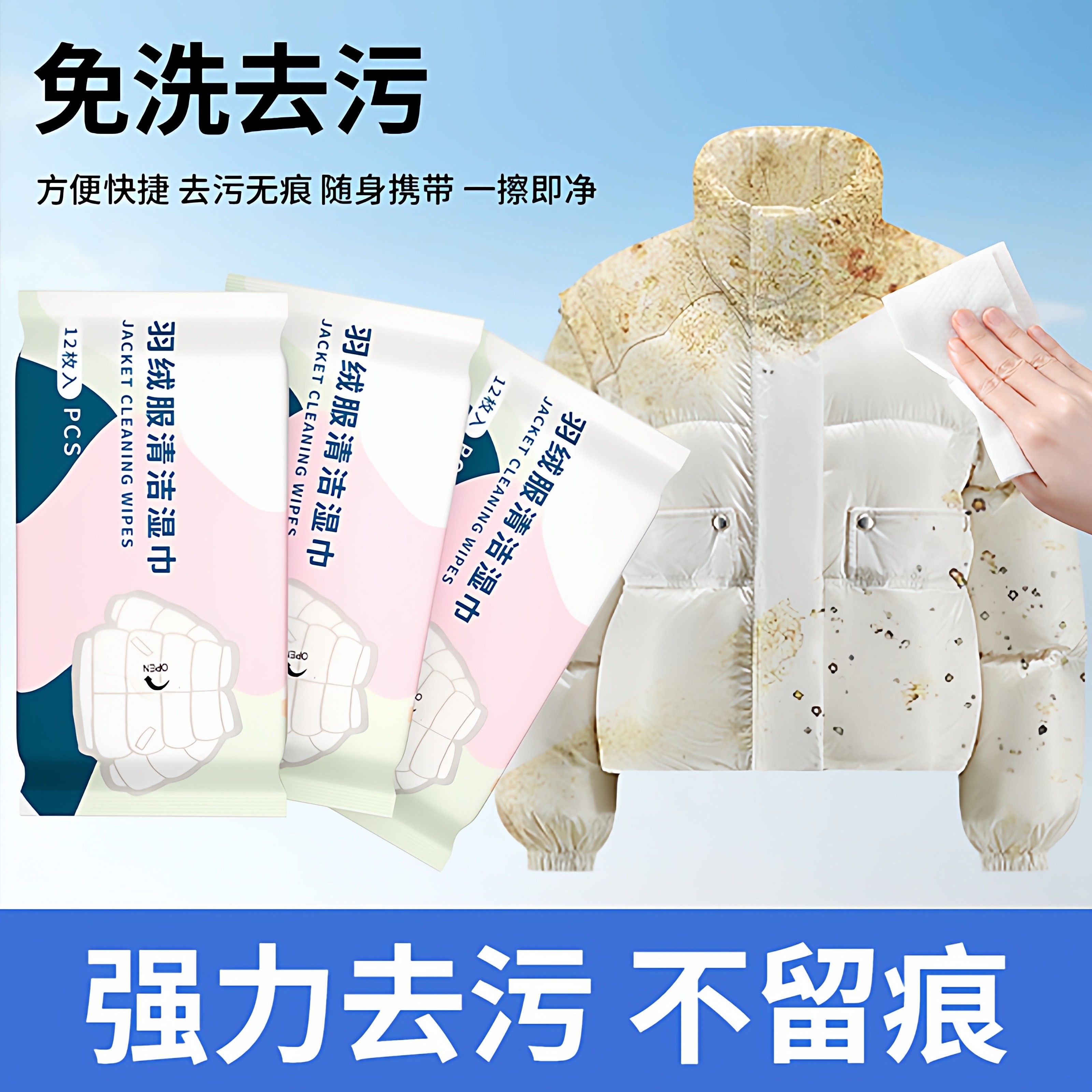羽绒服清洁干洗剂特效湿巾迷你12片便携装去油污免洗湿纸巾不伤手,洗护清洁剂/卫生巾/纸/香薰,衣物去污湿巾,淘宝优惠券,粉丝福利购,淘宝优惠卷