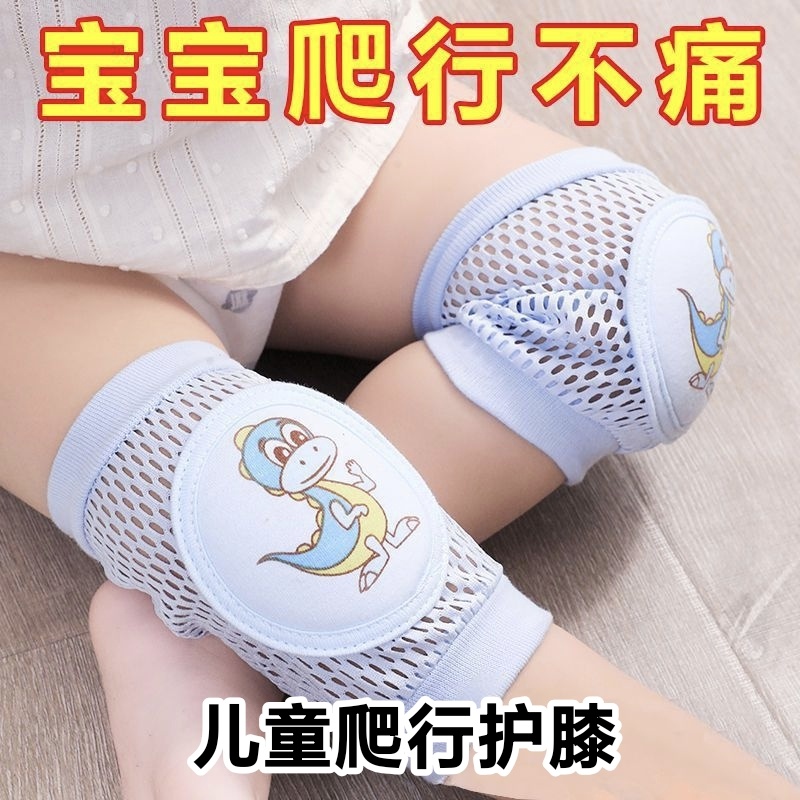 宝宝护膝婴儿幼儿夏季学步爬行护膝套透气小孩防摔儿童护肘学走路