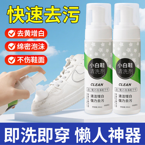 小白鞋清洁剂洗鞋神器刷球鞋