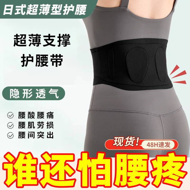 超薄款护腰带专业轻薄透气运动健身女士腰椎间盘支撑腰封腰托腰肌