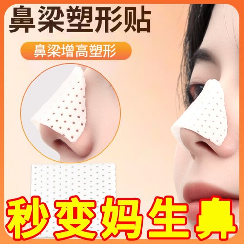 热塑鼻夹板自捏塑形美鼻神器