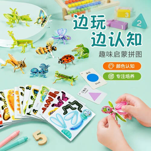 3D趣味昆虫立体拼图儿童创意DIY玩具幼儿园早教手工拼装益智卡片