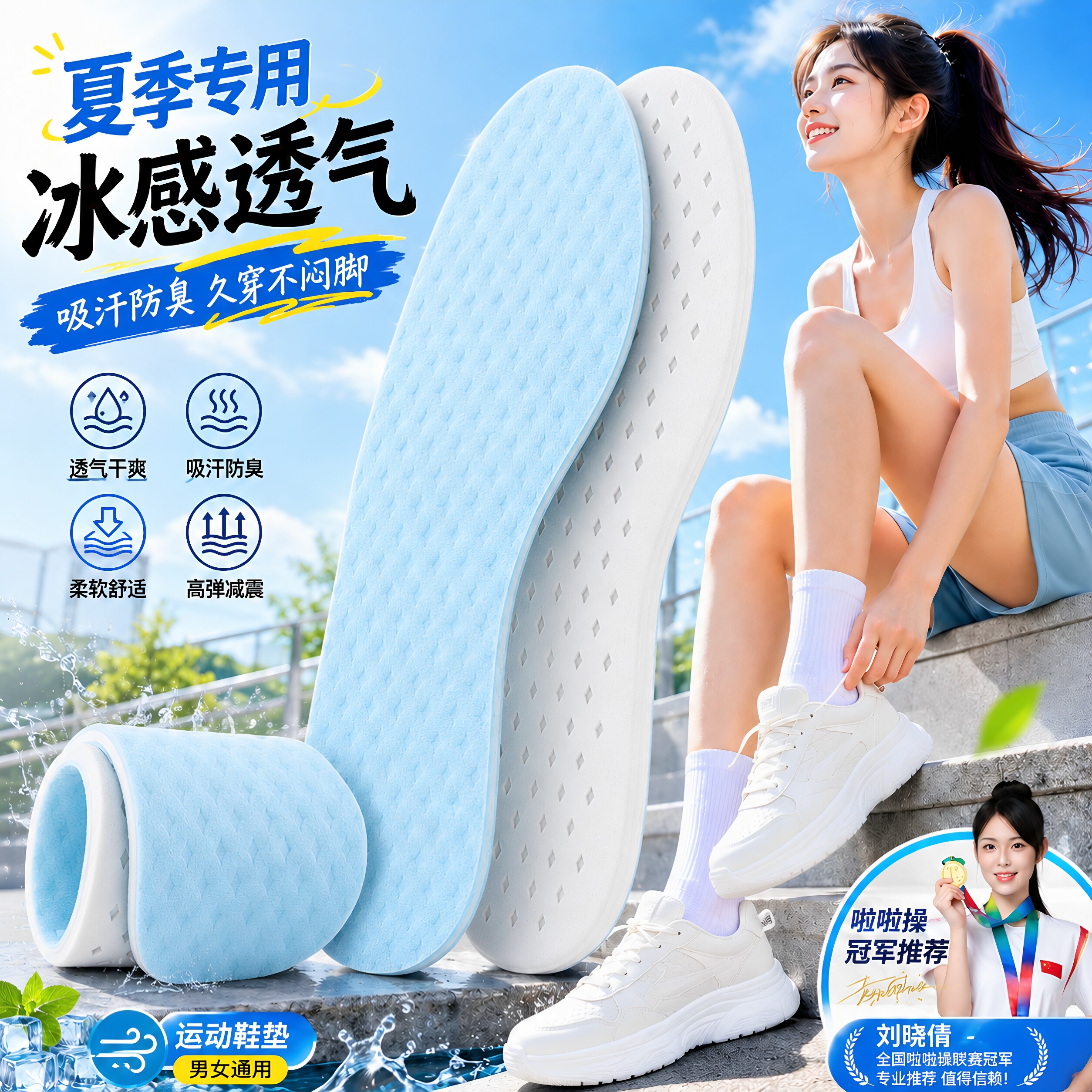 夏季透气冰凉抗菌运动鞋垫女男款吸汗防臭凉感光脚踩屎感气垫减震