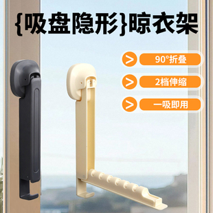 吸盘折叠晾衣架免打孔室内家用阳台隐形伸缩晾衣杆飘窗晒衣服神器