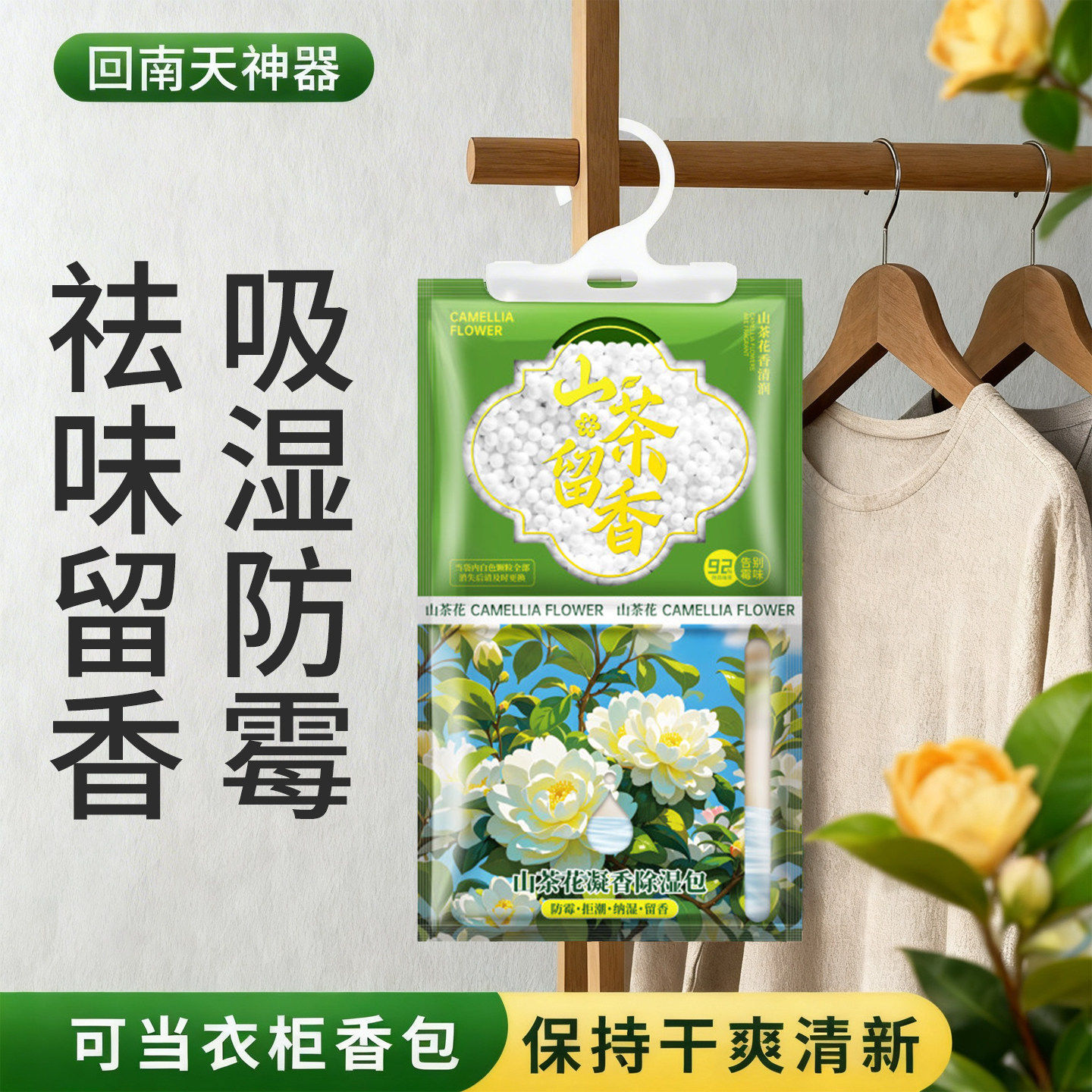香氛除湿袋回南天室内吸湿干燥防潮宿舍清新家用可挂式香包