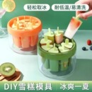 沐阁冰棍雪糕模具食品级家用带盖做冰棒冻冰块磨具自制冰淇淋1759