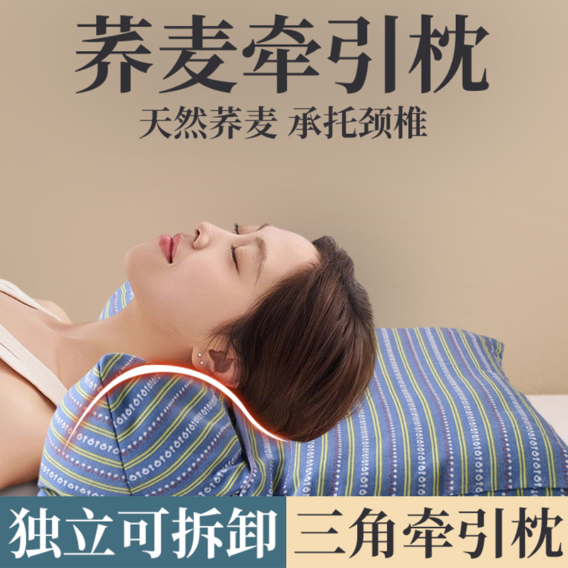 荞麦颈椎枕头连体枕护颈椎助睡眠三角枕成人硬荞麦壳枕可拆卸枕芯