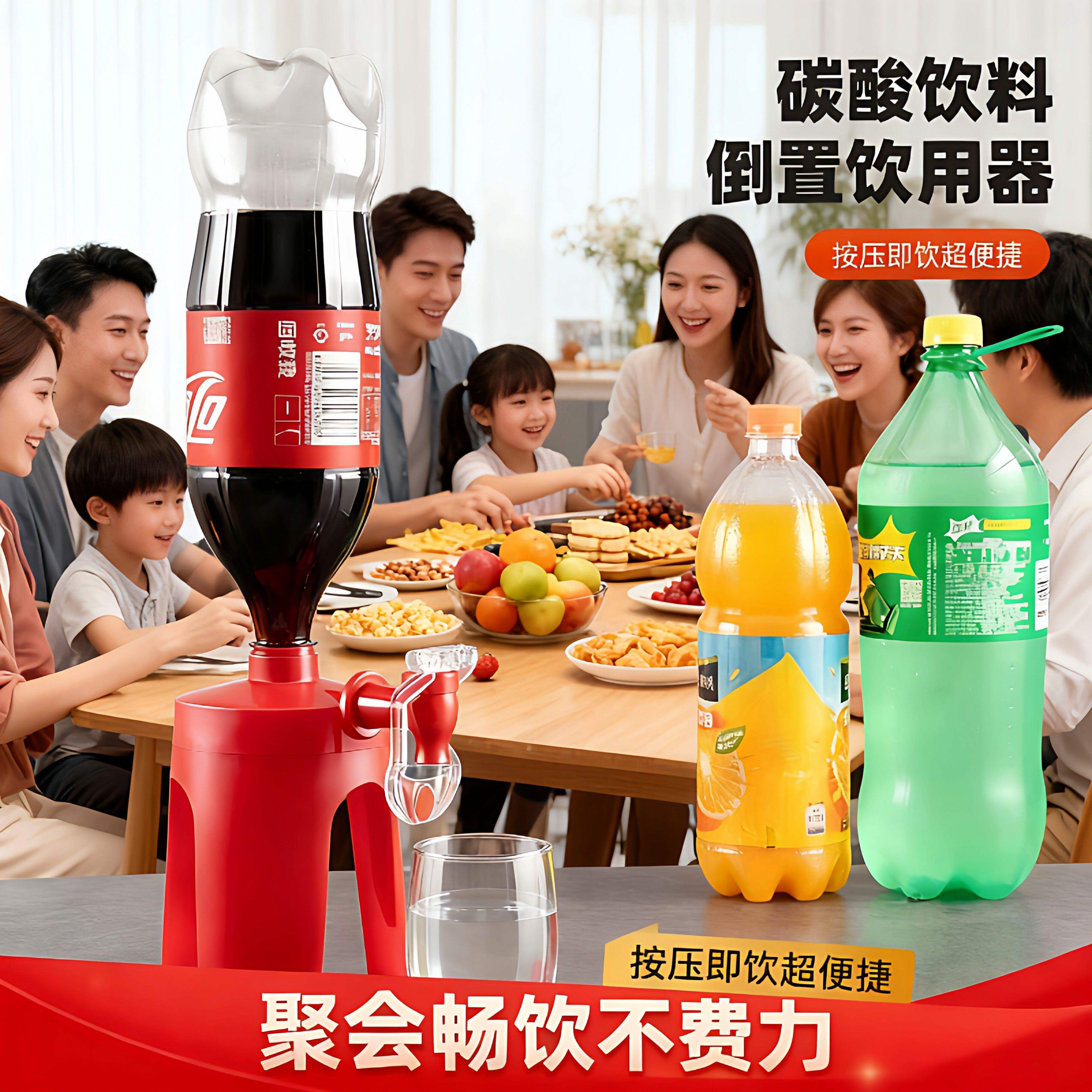 可乐雪碧倒置饮水机家用碳酸饮料大瓶汽水饮水器创意小型饮水机