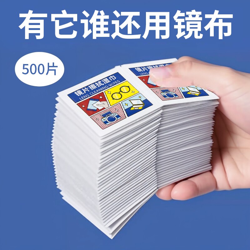 眼镜清洁湿巾冬天防起雾专用眼镜布电脑屏幕一次性擦拭纸不伤镜片