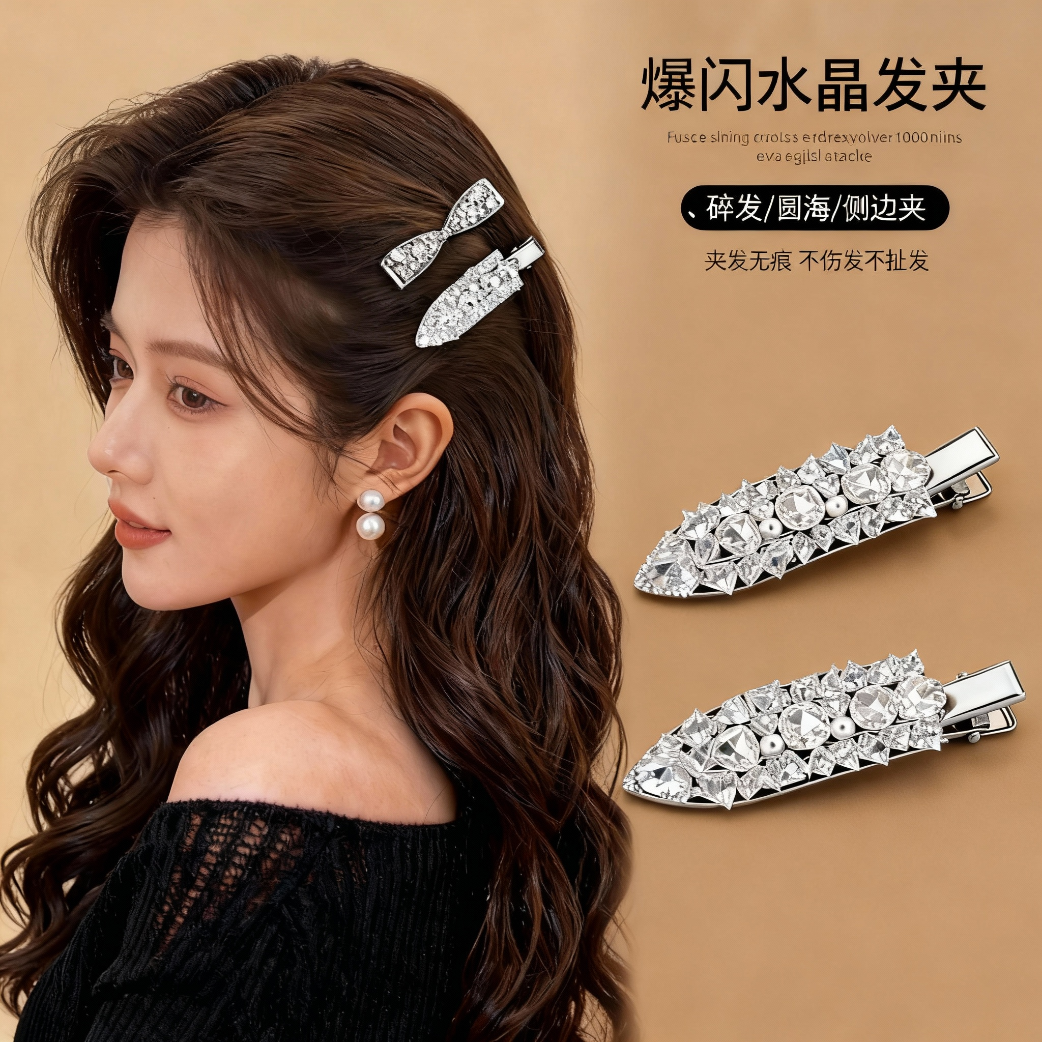 满钻水晶无痕发夹女2025新款高级感刘海夹侧边压发卡鸭嘴夹子头饰,饰品/流行首饰/时尚饰品新,发饰,淘宝优惠券,粉丝福利购,淘宝优惠卷