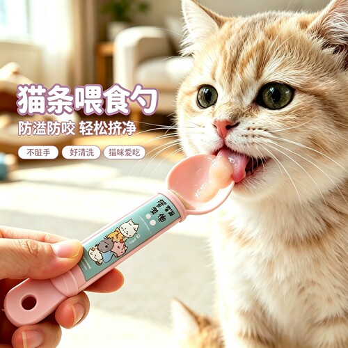 猫条专用挤压喂食勺喂食器