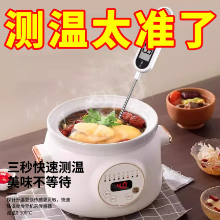 食品温度计水温计水温测量计油温计测奶温面包烘培厨房电子探针式