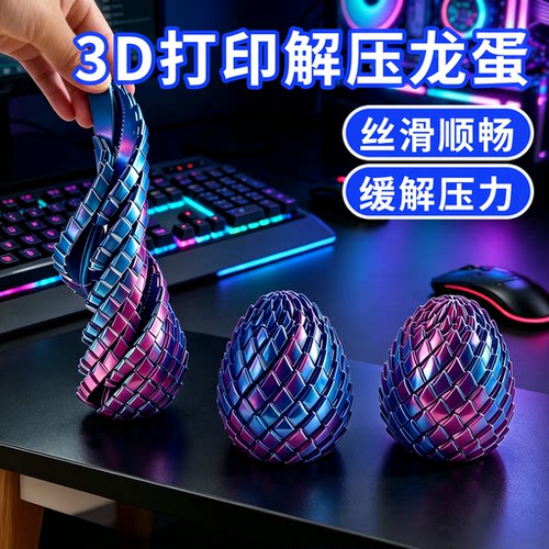 3D打印旋转变形史莱姆解压球