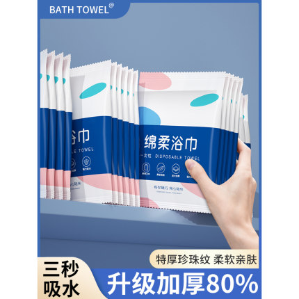 一次性浴巾单独包装旅行全纯棉面巾旅游加大加厚酒店用品压缩毛巾