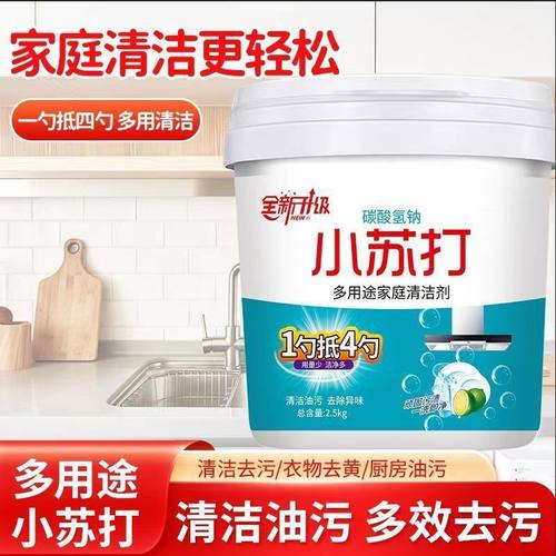 小苏打粉清洁去油污洗衣刷鞋