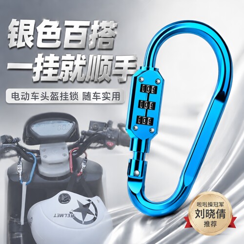 电动摩托车头盔防盗密码锁