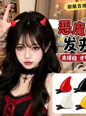 软萌少女恶魔角发夹女可爱