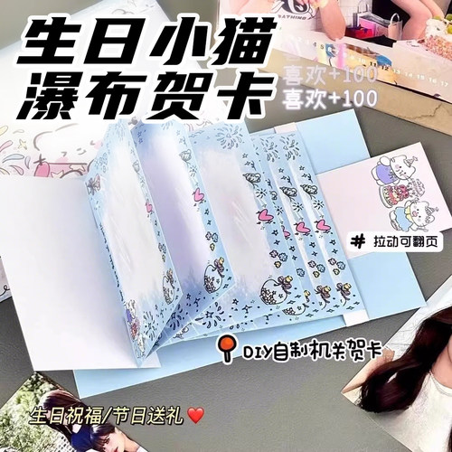 生日小猫瀑布贺卡材料包自制七夕