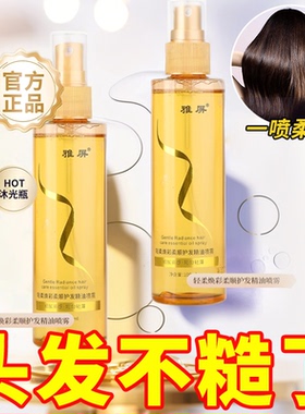 香水柔顺护发精油喷雾烫染干枯毛躁头发护理学生顺发养发卷发润发