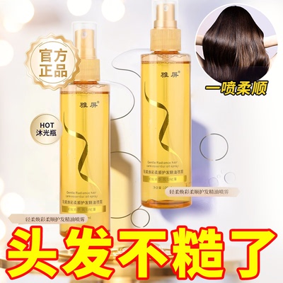 香水柔顺护发精油喷雾