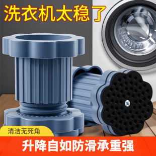 洗衣机底座通用脚垫增高减震防滑防震垫垫高防潮冰箱静音波轮滚筒