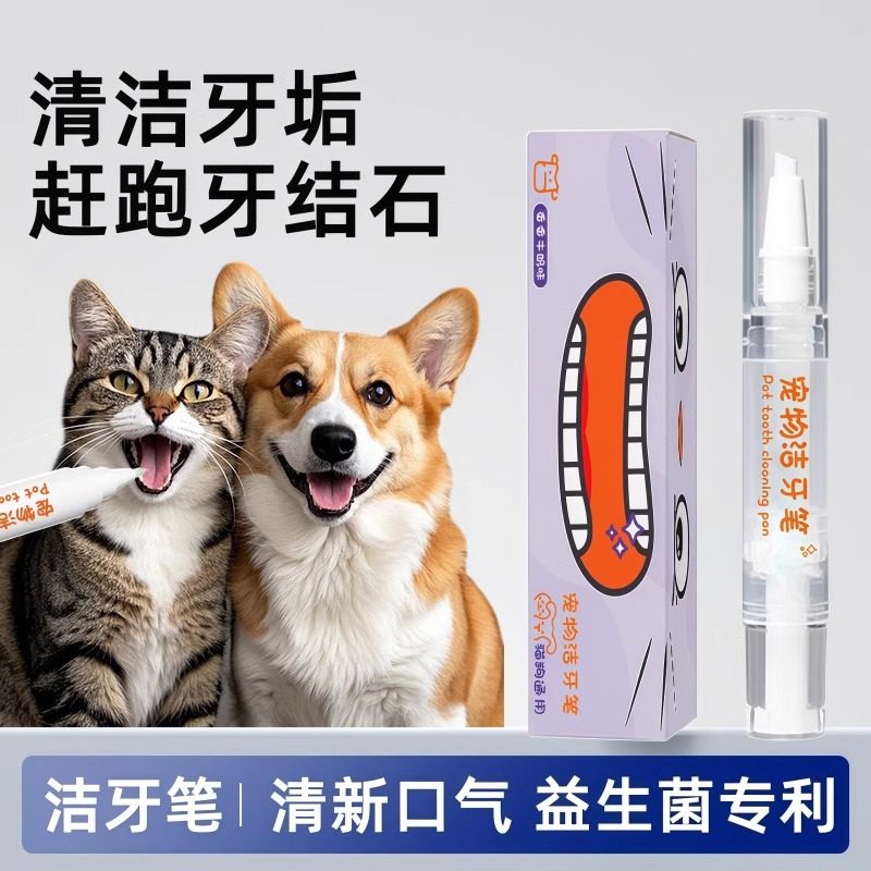 宠物洁牙笔牙刷笔牙膏一体猫狗口腔清洁结石除口臭狗狗猫咪刷牙用