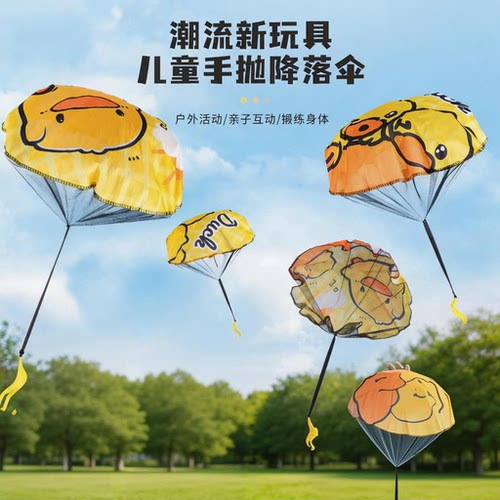 儿童小黄鸭手抛降落伞户外运动玩具幼儿园吃鸡空投户外游戏小道具