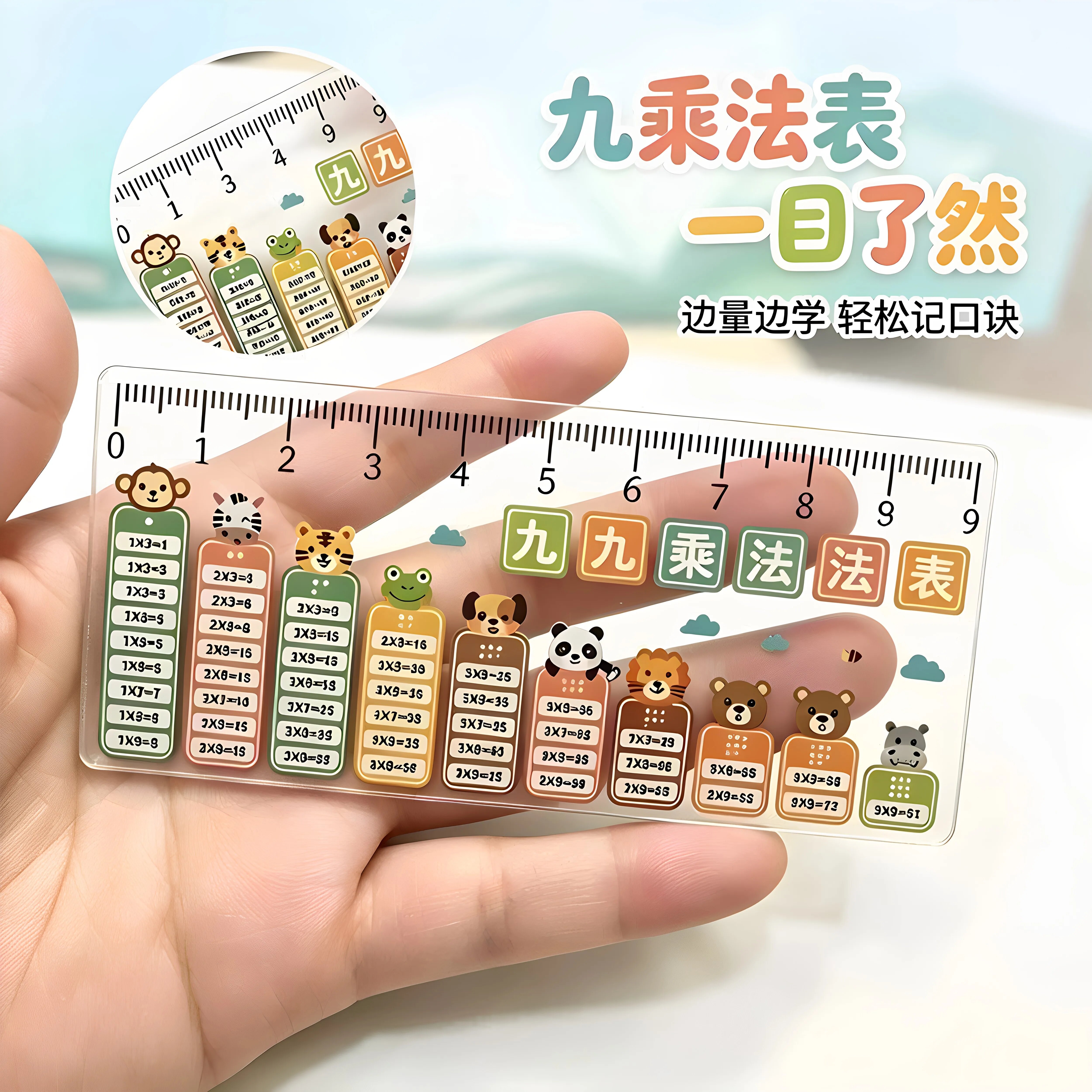 透明迷你掌上直尺送学生九九乘法