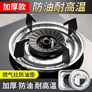 燃气灶油污防油垫煤气灶防油贴纸灶台油污保护垫圈铝箔炉灶垫圆形