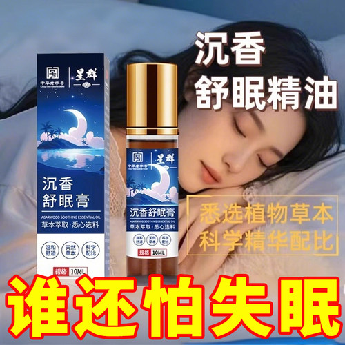 植物助眠草本晚安精油沉香精油