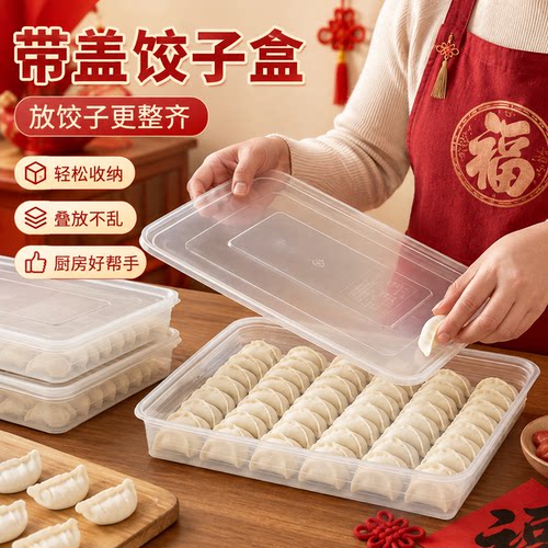 加厚饺子盒冷冻专用大容量