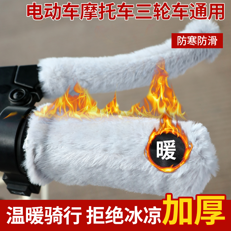 电动车把套冬季车把套加绒加厚通用手把套带毛线把手套