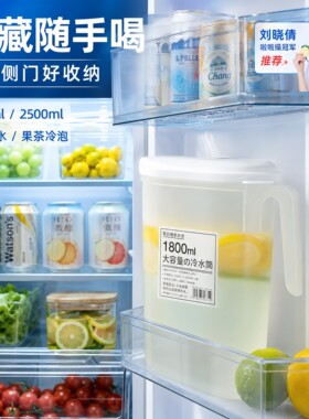 日式冰箱冷水壶家用凉水杯大容量耐高温储水夏饮料桶冷泡壶凉水壶