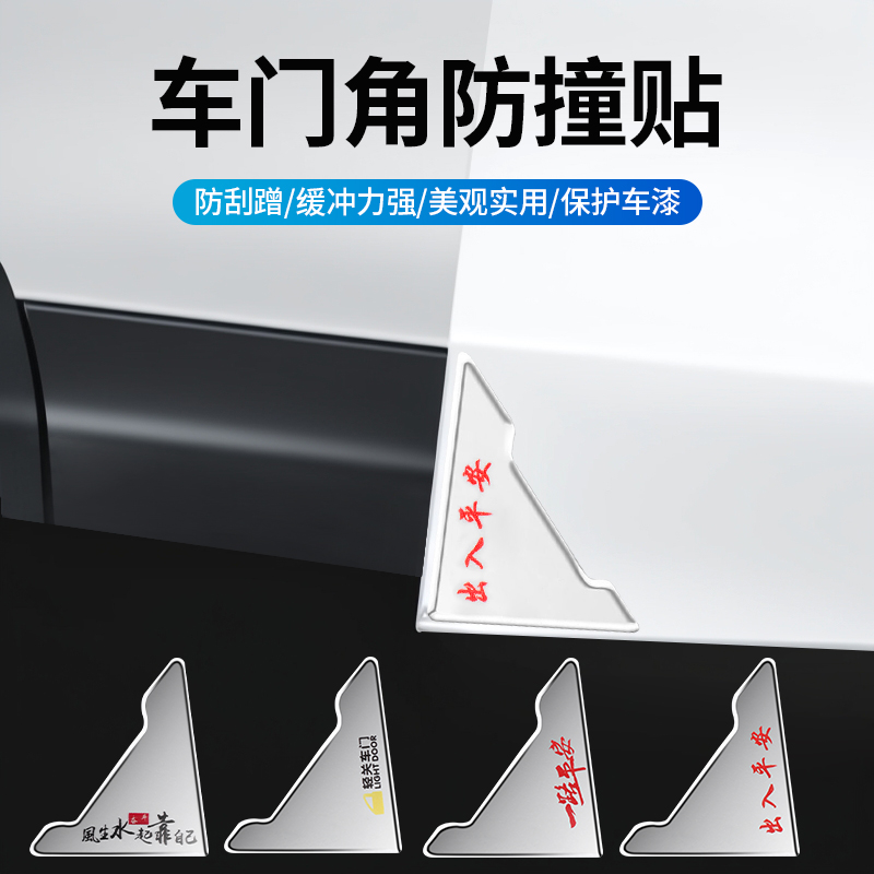 车门角防撞贴车门边护角防刮蹭贴通用汽车车门防撞条开门保护神器