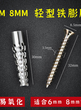 金属铁膨胀管代替塑料胶塞锯齿铁胀塞6mm8mm膨胀螺丝自攻丝