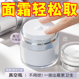 真空面霜分装瓶高档护肤品按压式乳液空瓶便携旅行小样盒化妆品