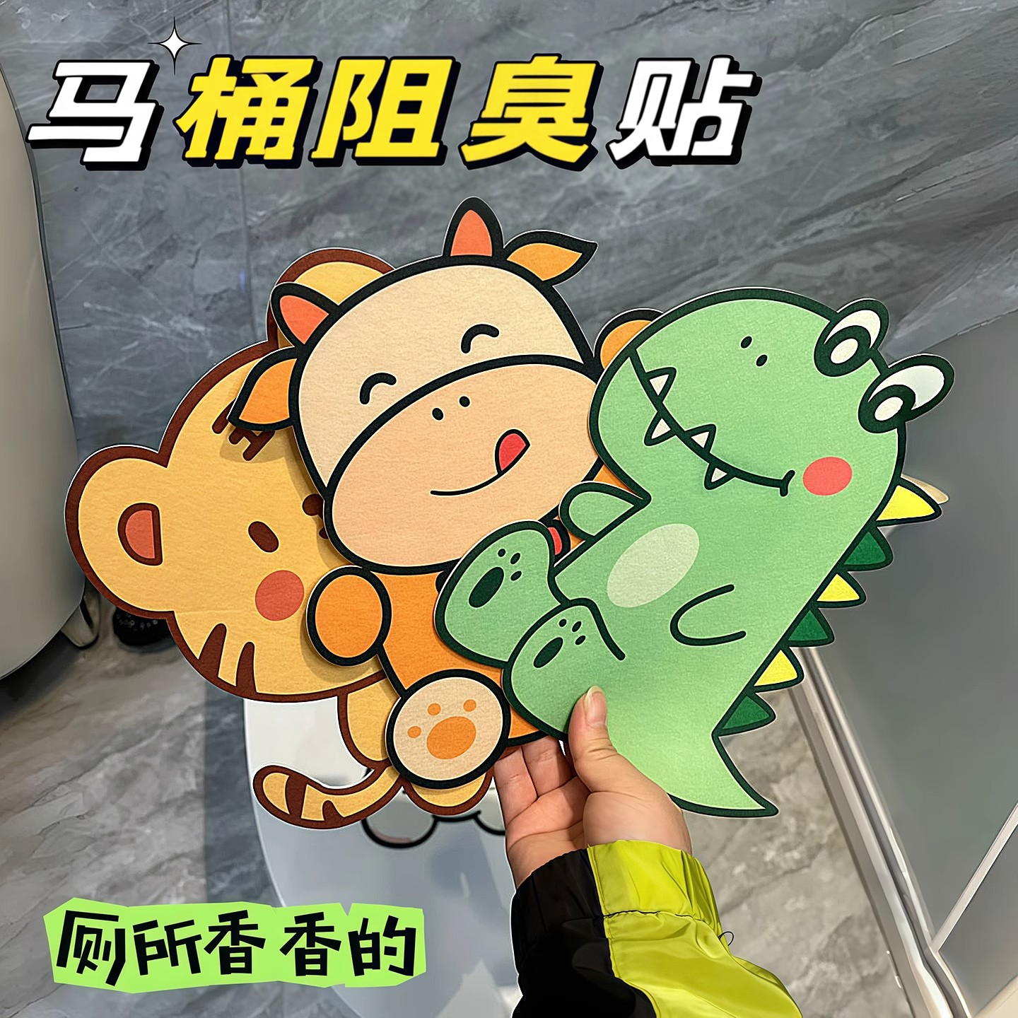 马桶自粘式贴香薰贴厕所卡通消臭芳香贴纸贴画空气芳香