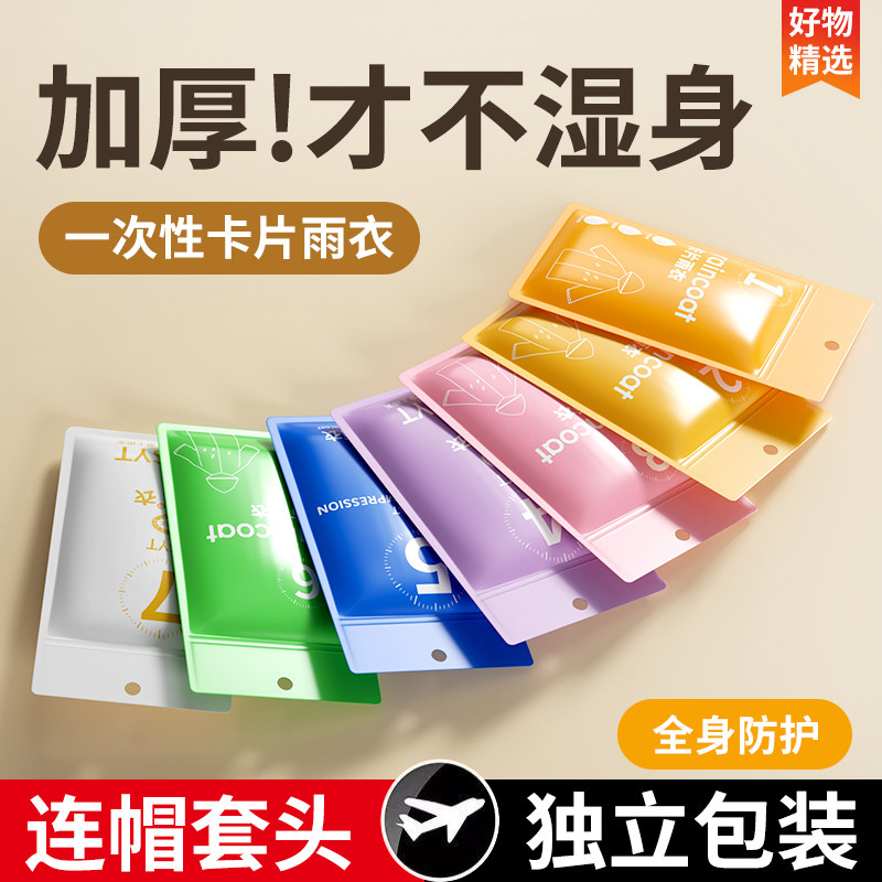 加厚卡片雨衣压缩便携一次性雨衣