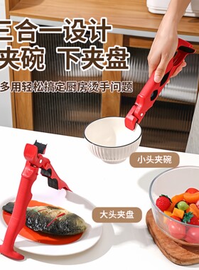 三合一防烫夹取碗夹厨房硅胶夹盘夹碗两用防滑碗钳家用创意提盘器