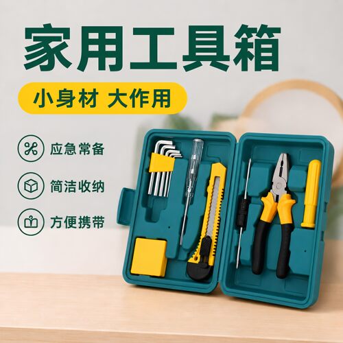 家用多功能五金维修工具套装