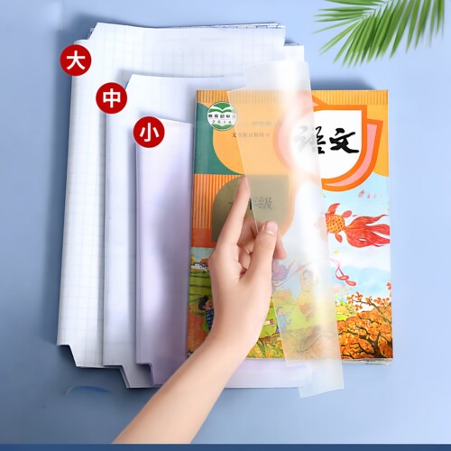 小学生自粘透明磨砂书皮