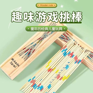 木质益智怀旧挑棍挑挑亲子游戏80挑棒玩具木制互动儿童桌竹签 经典