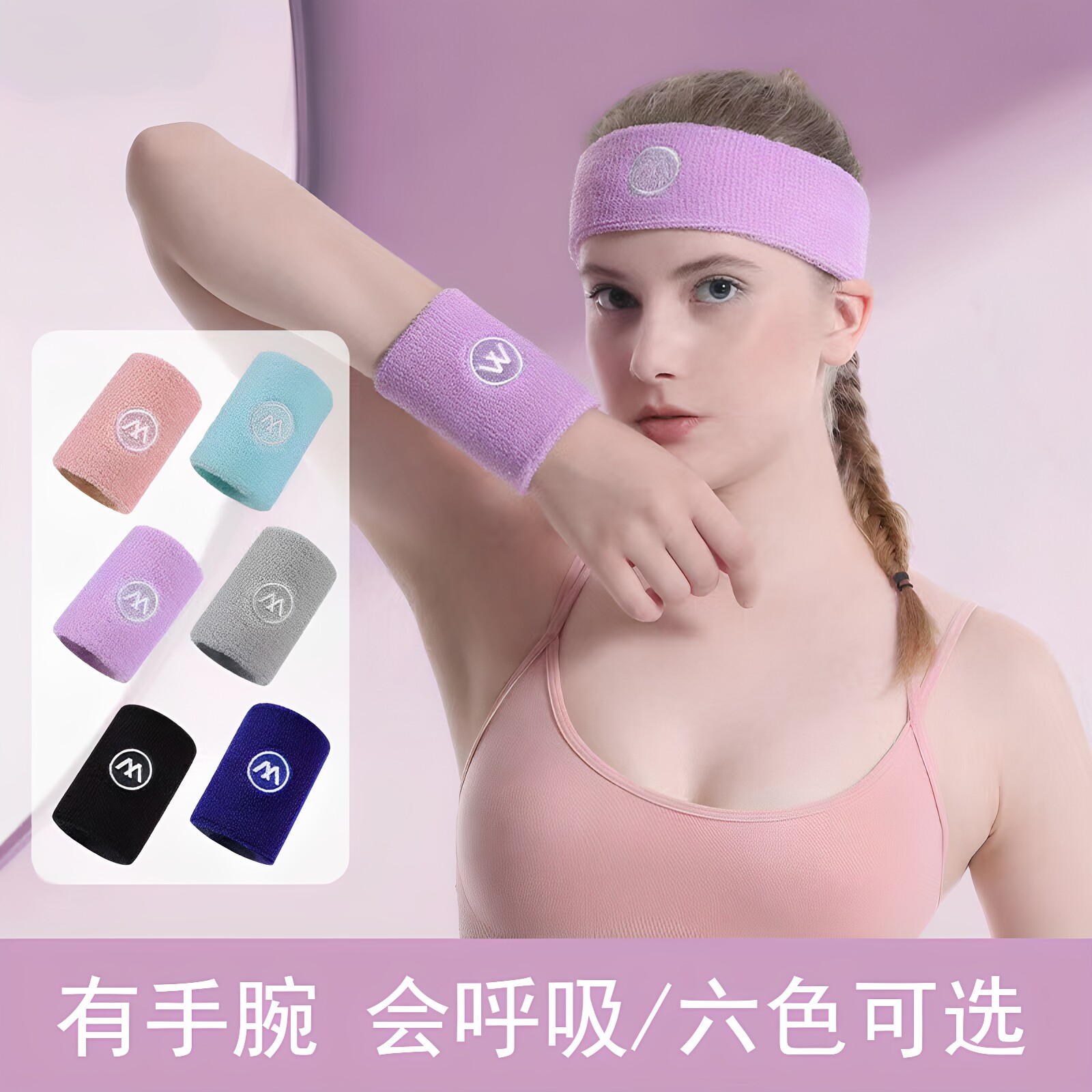 运动护腕毛巾擦汗吸汗透气高弹