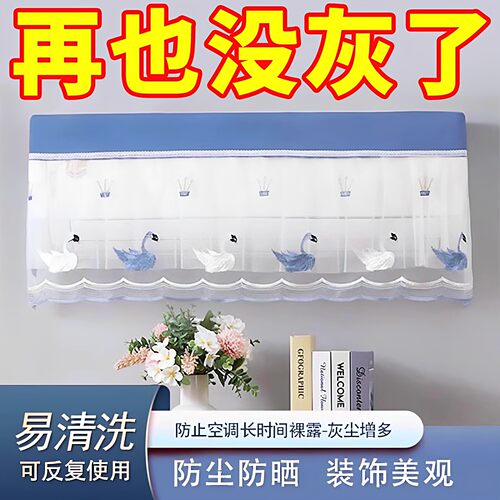 空调罩挡风帘全包挂机防尘罩
