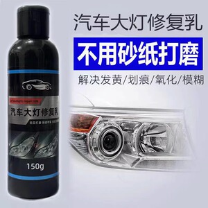 汽车大灯翻新修复液工具套装车灯发黄清洗灯罩镀膜抛光剂打磨神器