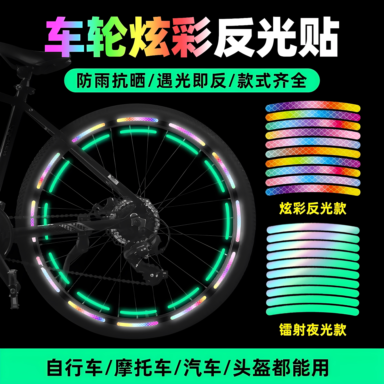 夜晚反光条轮毂贴反光贴