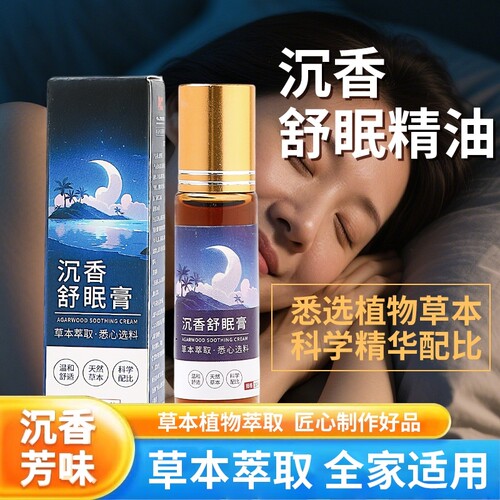 沉香睡眠精油薰衣草精油