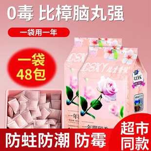 花香樟脑丸衣柜除味留香衣物防虫驱虫防霉包防蟑螂球防蛀片除螨片