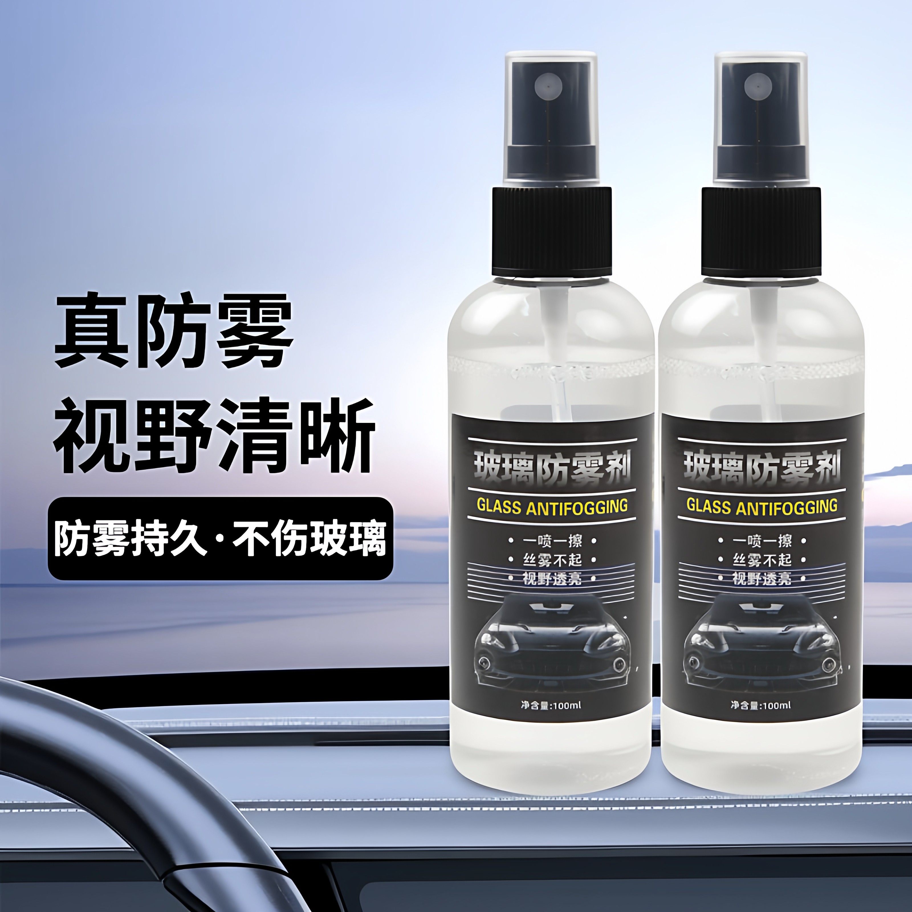玻璃防雾剂防雨剂清晰后视镜汽车前挡风车窗除雾,汽车用品/电子/清洗/改装,汽车玻璃防雾剂/驱水剂,淘宝优惠券,粉丝福利购,淘宝优惠卷
