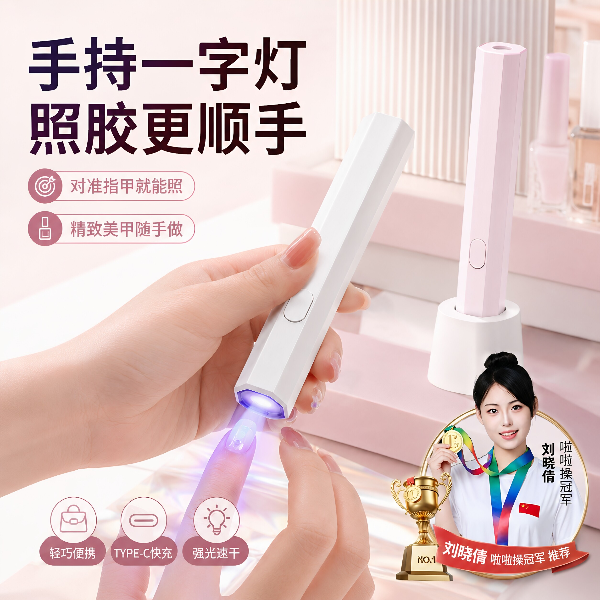 速干一字美甲灯烤灯指甲油胶小型迷你专用手持照灯光疗灯甲片学生
